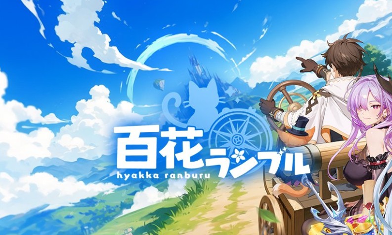 百花ランブル